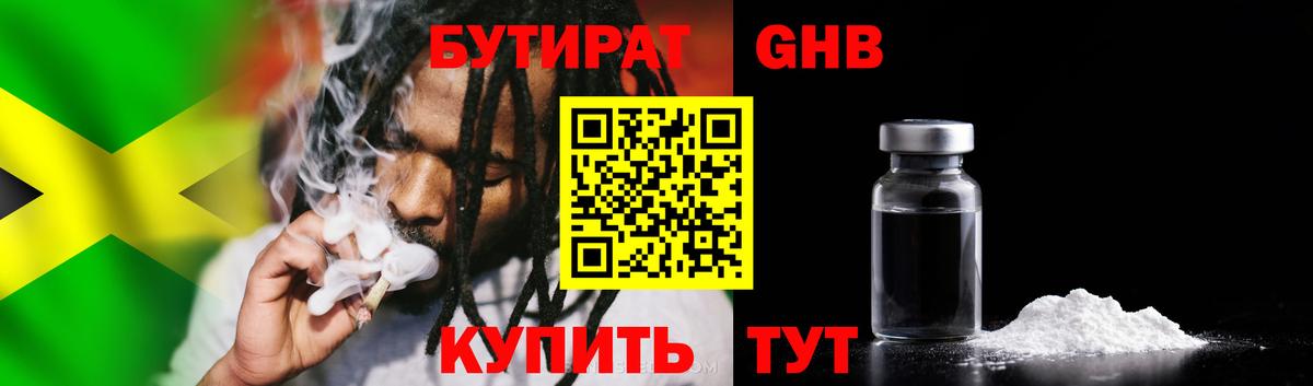 Елизово  БУТИРАТ  Вход с VPN  БУТИРАТ 99% 