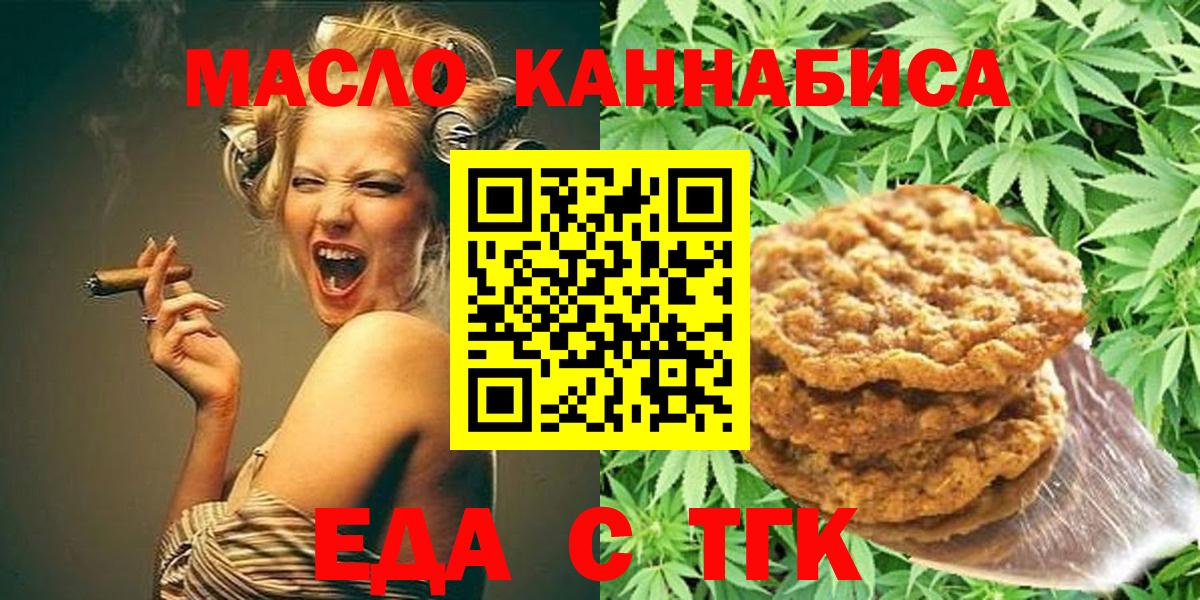 Елизово  Еда ТГК конопля  Вход с VPN 