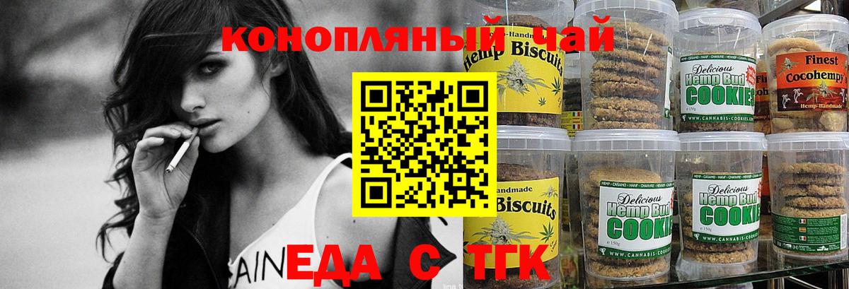 Еда ТГК марихуана Елизово