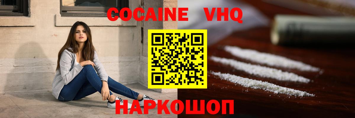 Елизово  COCAIN  Кокаин 99%  Вход с VPN  COCAIN VHQ 