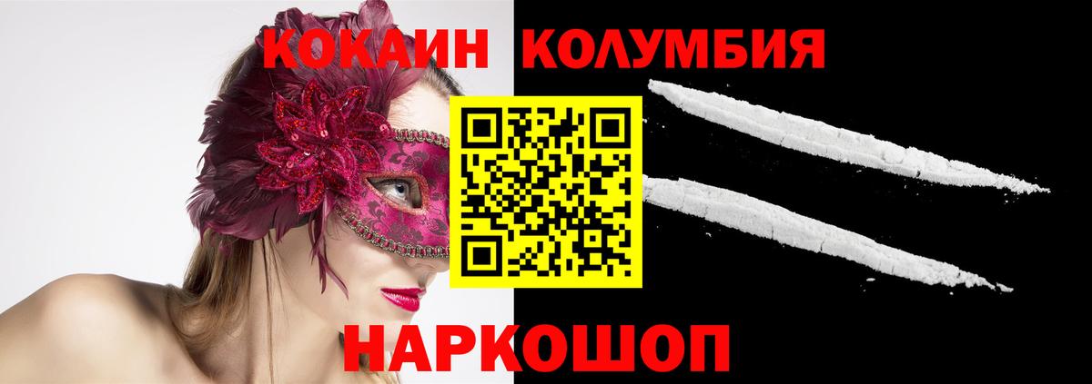 КОКАИН Columbia Елизово