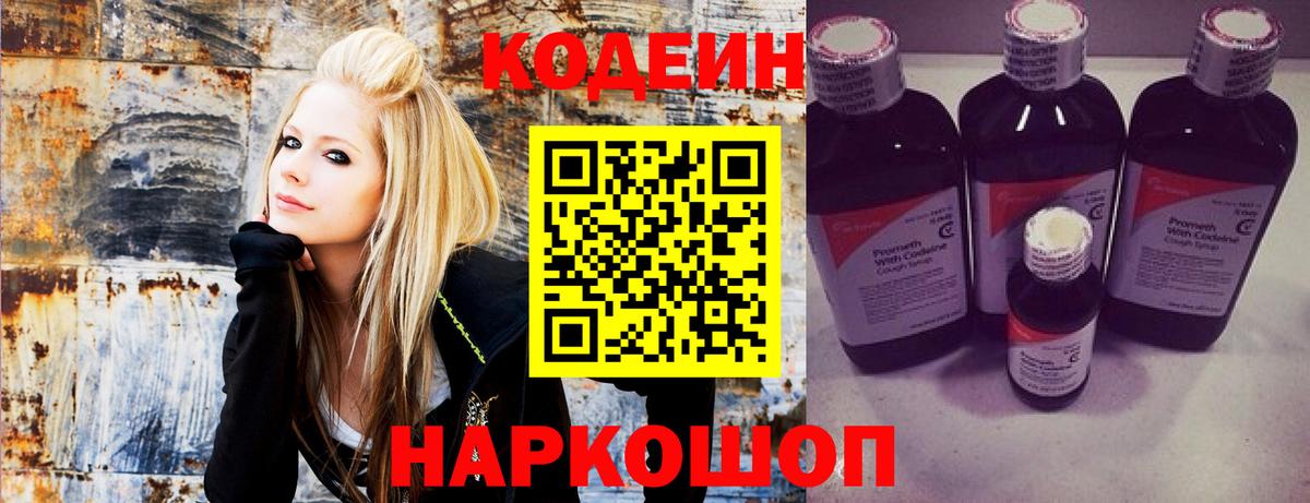 Кодеин напиток Lean (лин) Елизово