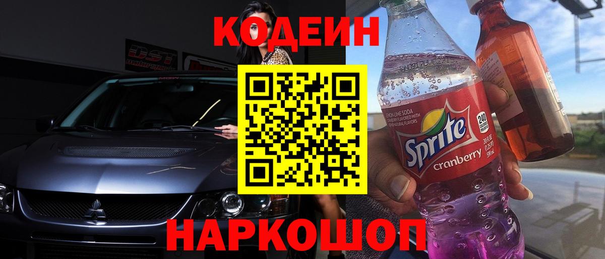 Кодеиновый сироп Lean Purple Drank  Елизово  Кодеиновый сироп Lean Purple Drank 