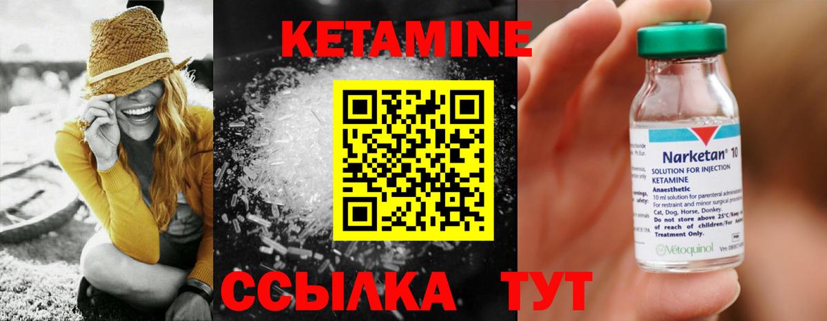 КЕТАМИН ketamine Елизово
