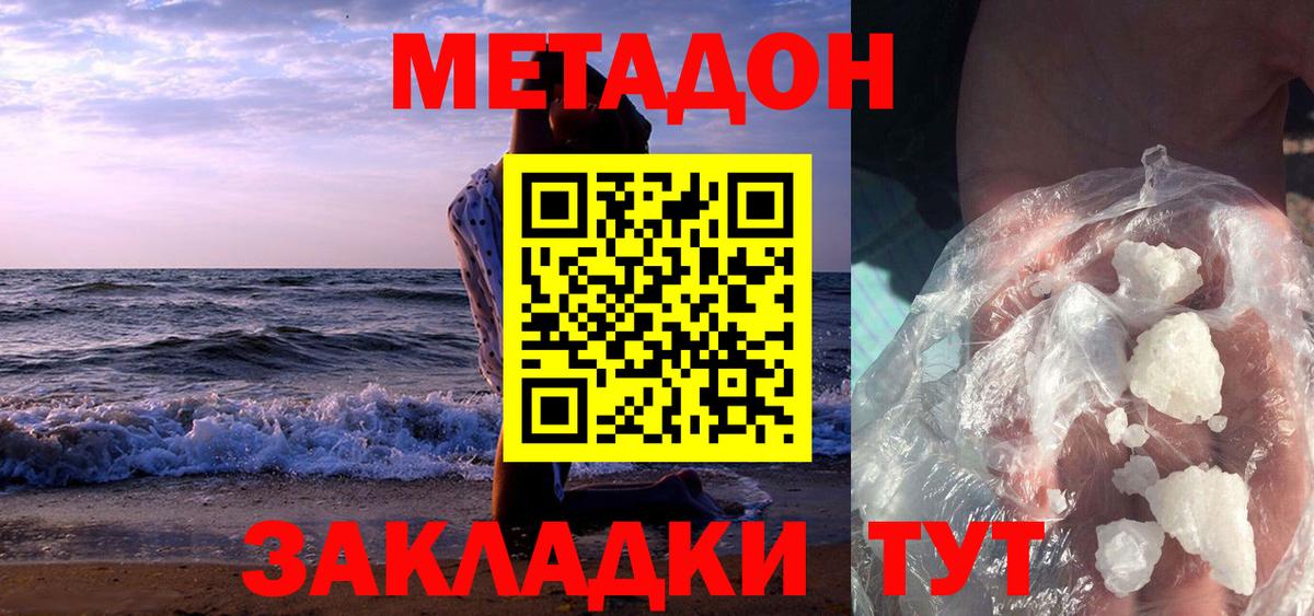 Метадон мёд  OMG tor  МЕТАДОН methadone  Елизово 