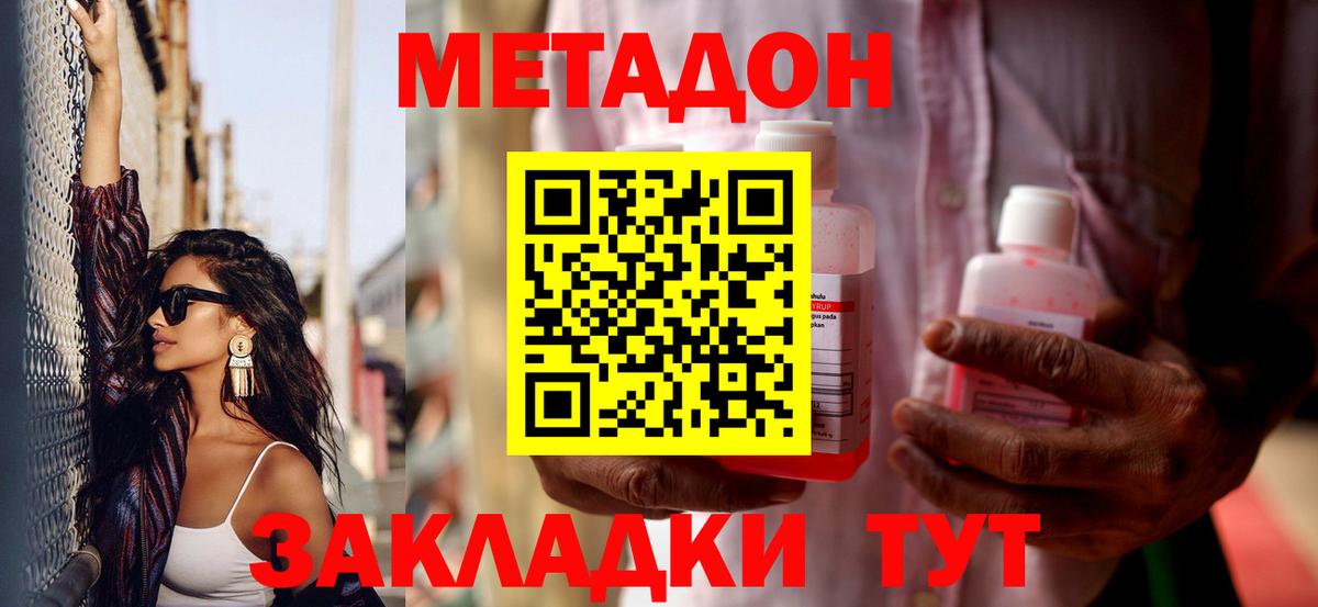 Елизово  МЕТАДОН белоснежный  Вход с VPN 