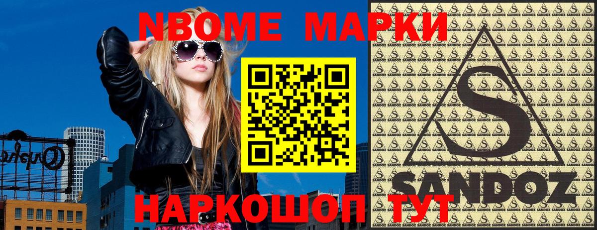 Марки NBOMe 1,5мг Елизово