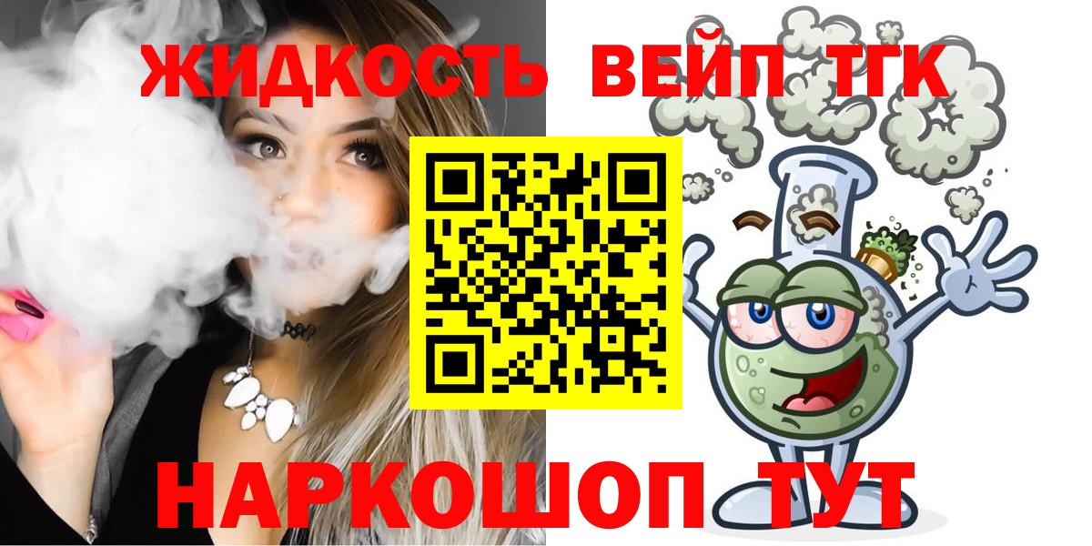 Елизово  ТГК вейп  Вход с VPN  ТГК жижа 